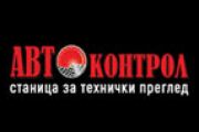 АВТО КОНТРОЛ-СЕРВИС ДООЕЛ