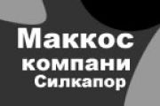  Маккос компани Силкапор