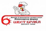  Живинарска фарма Шест браќа