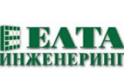 ГД ЕЛТА ИНЖИНЕРИНГ